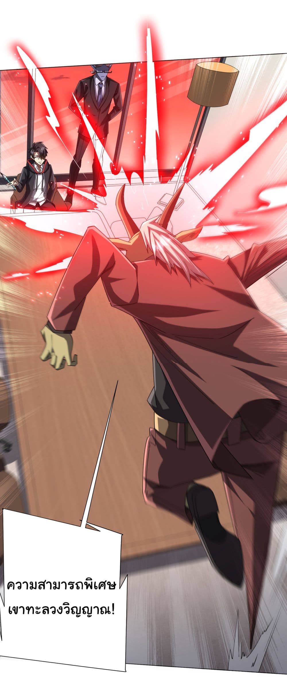 Start with Trillions of Coins ตอนที่ 108 page 20