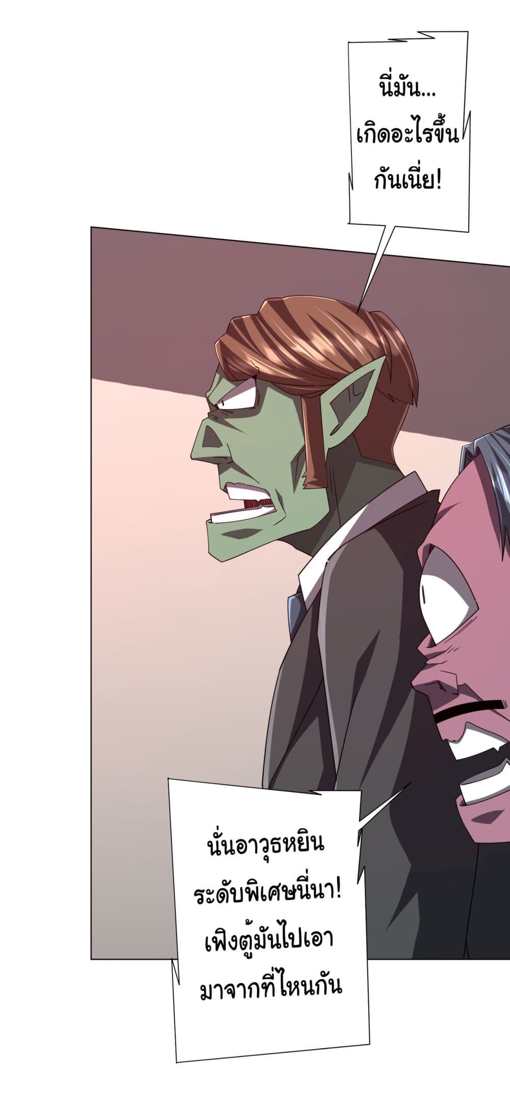 Start with Trillions of Coins ตอนที่ 108 page 23