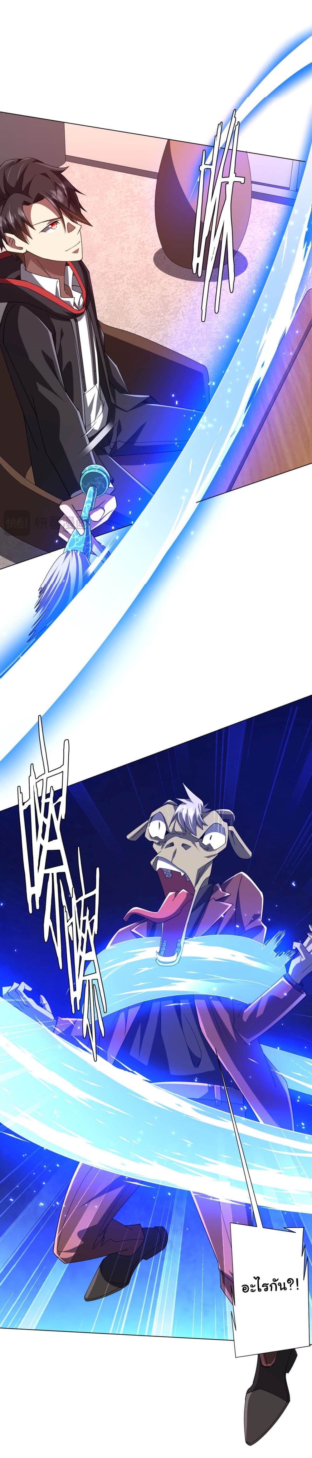 Start with Trillions of Coins ตอนที่ 108 page 25