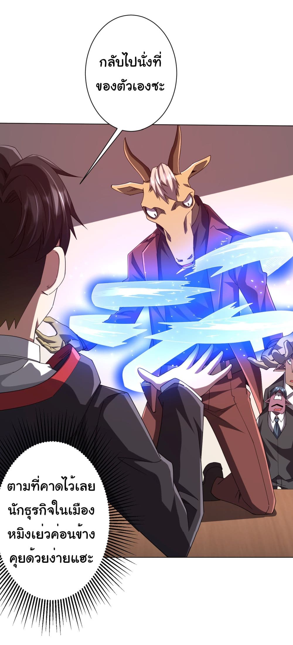 Start with Trillions of Coins ตอนที่ 108 page 30