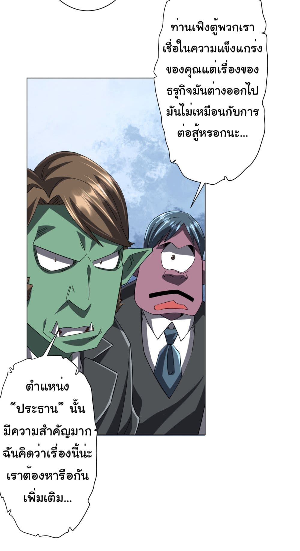 Start with Trillions of Coins ตอนที่ 108 page 33