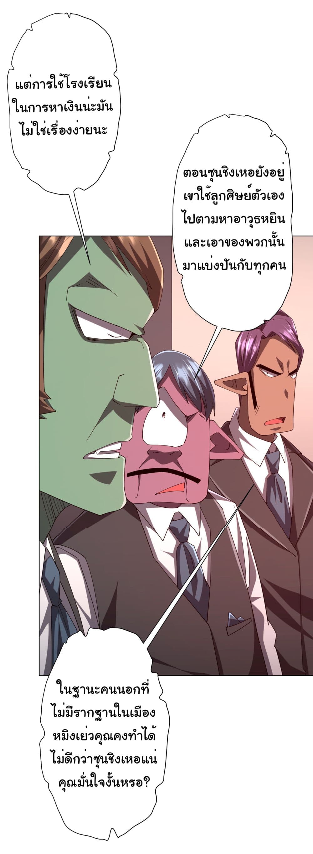 Start with Trillions of Coins ตอนที่ 108 page 37