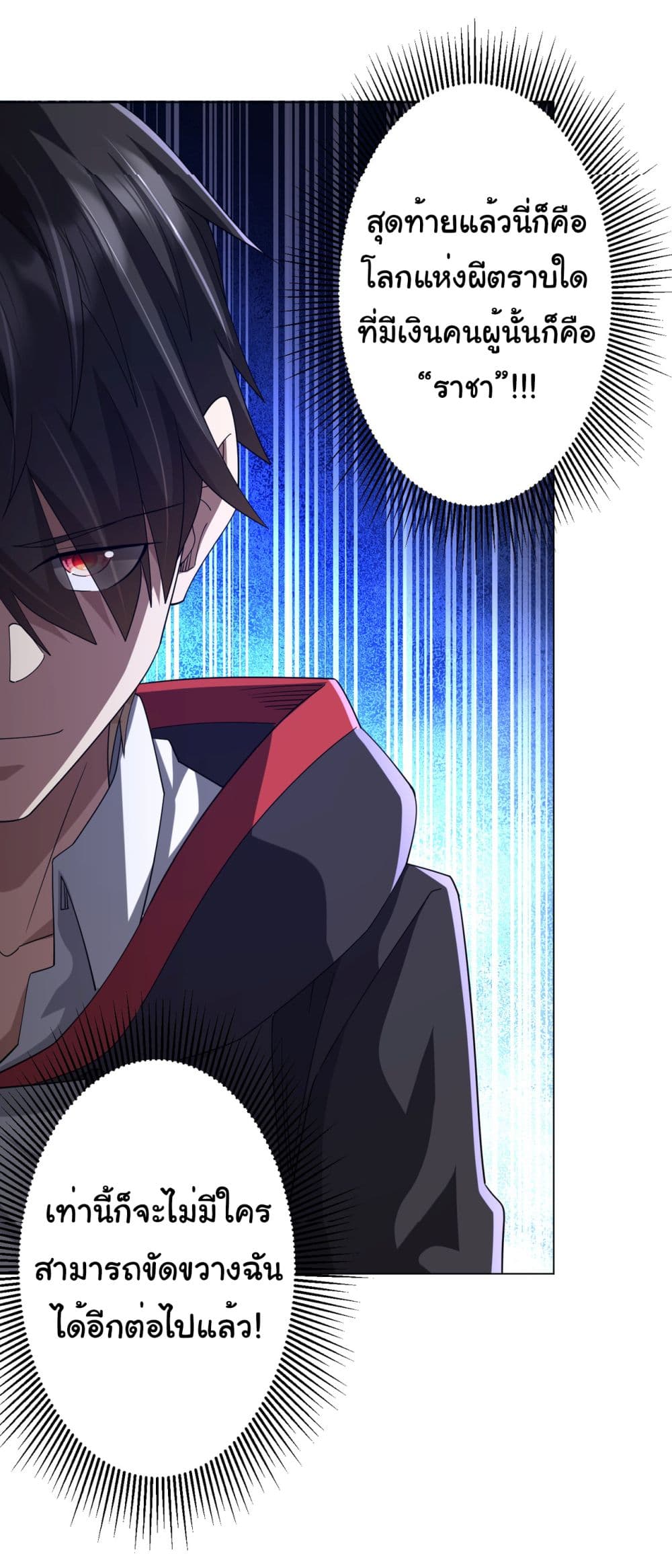 Start with Trillions of Coins ตอนที่ 108 page 38