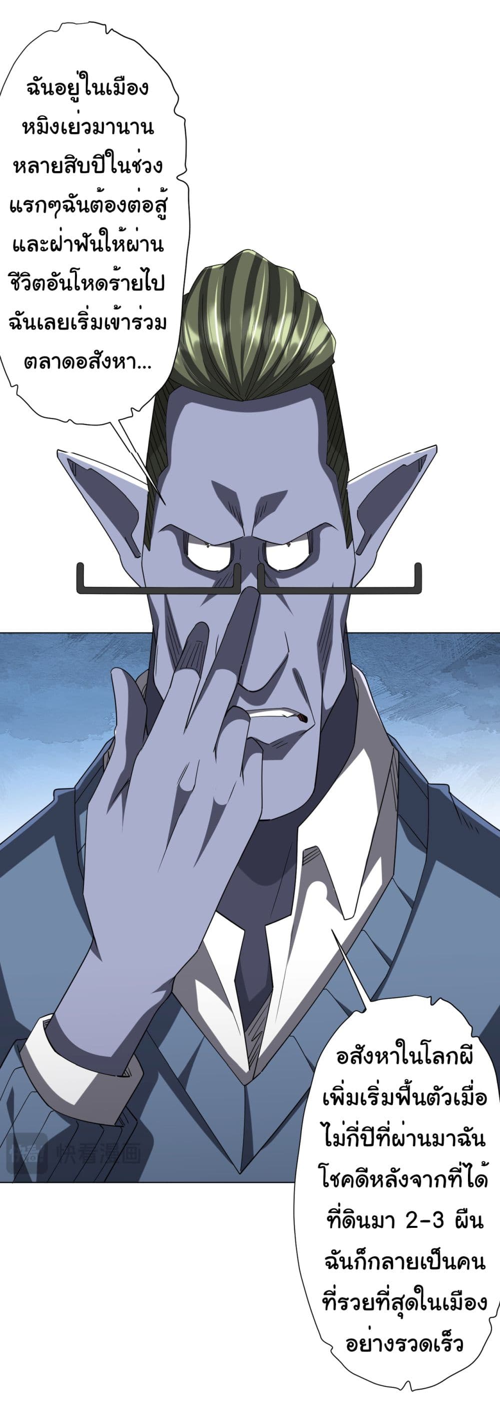 Start with Trillions of Coins ตอนที่ 108 page 41