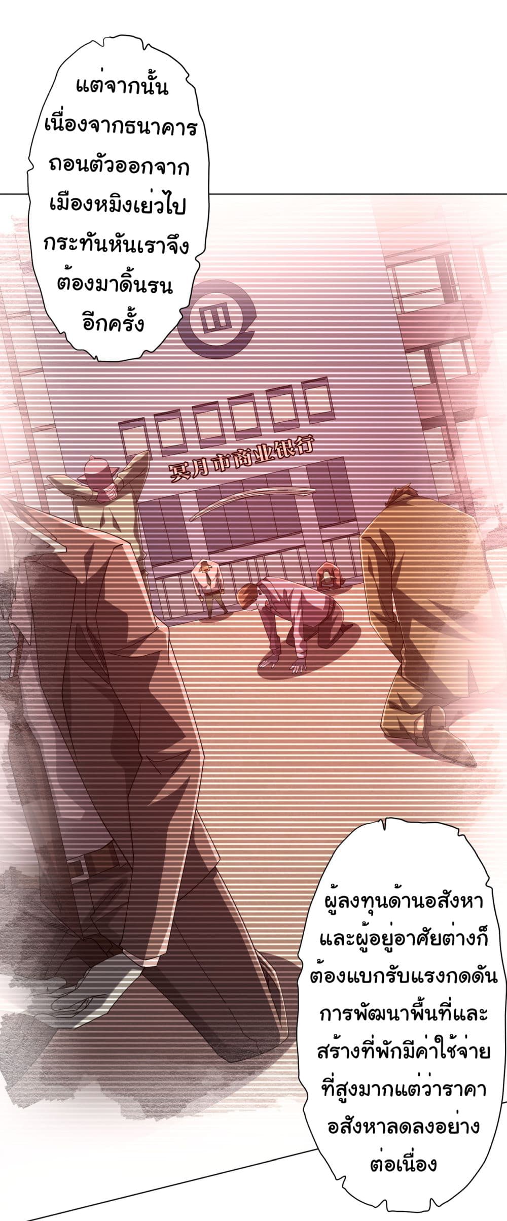 Start with Trillions of Coins ตอนที่ 108 page 42