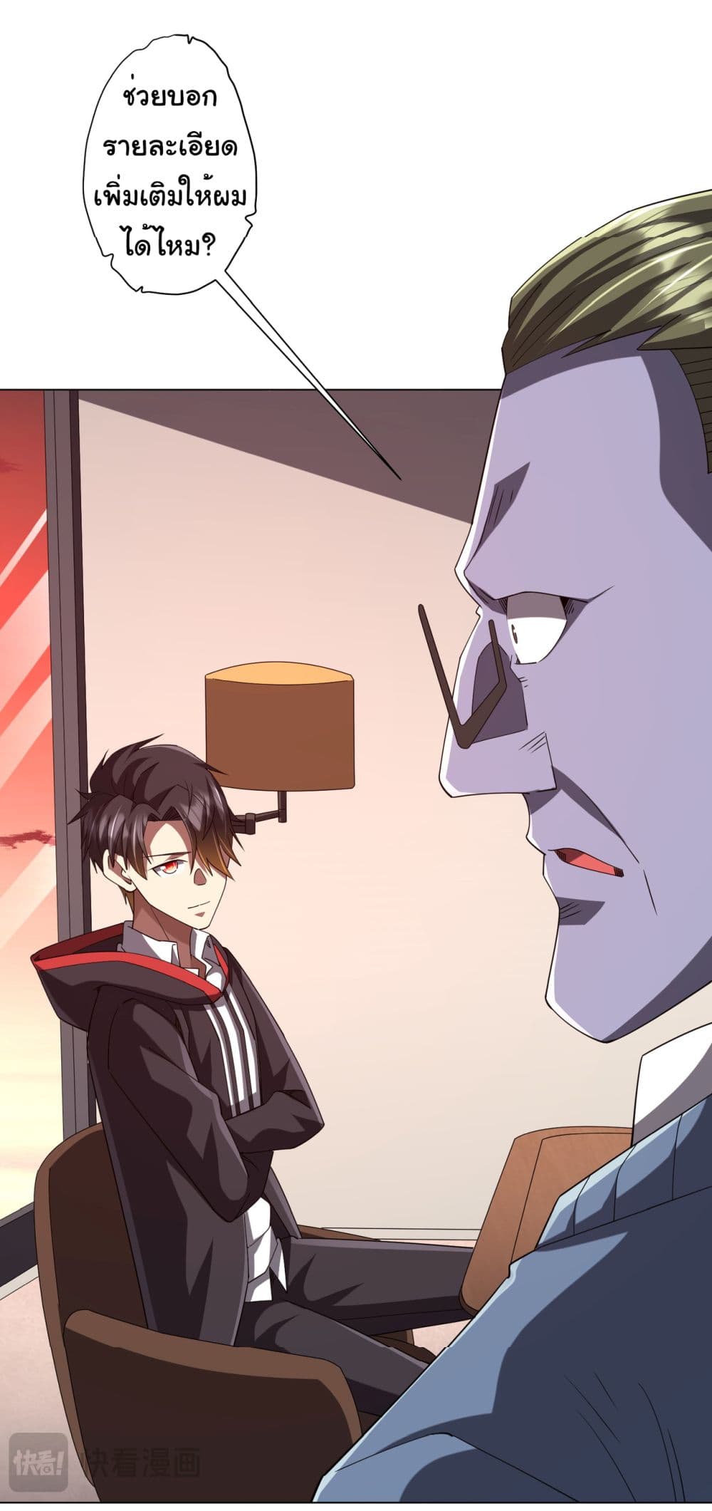 Start with Trillions of Coins ตอนที่ 108 page 46