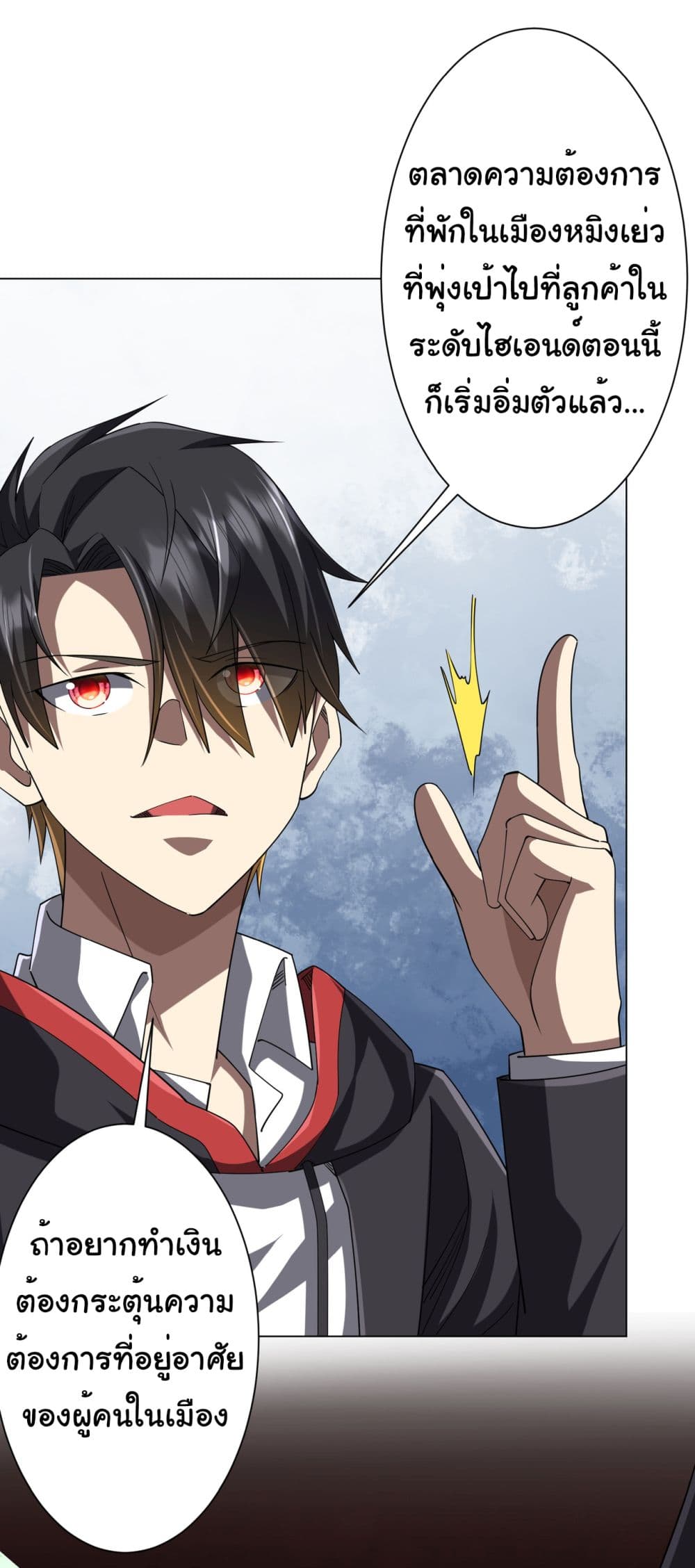 Start with Trillions of Coins ตอนที่ 108 page 47