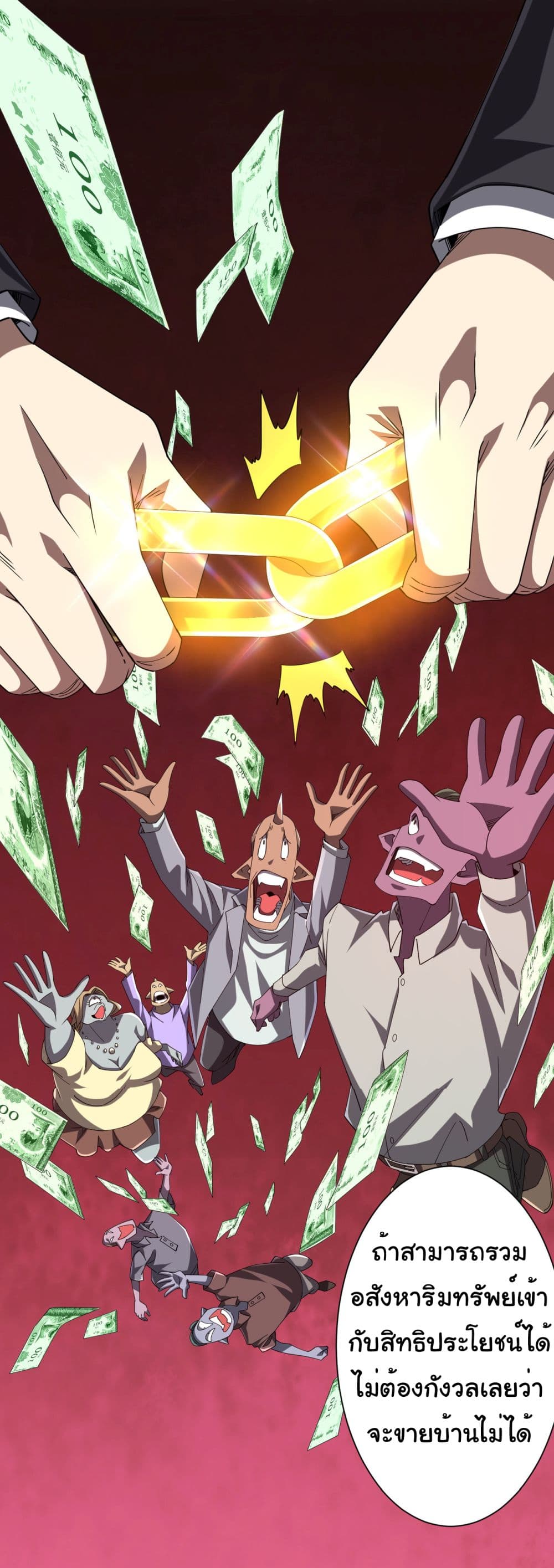 Start with Trillions of Coins ตอนที่ 108 page 48