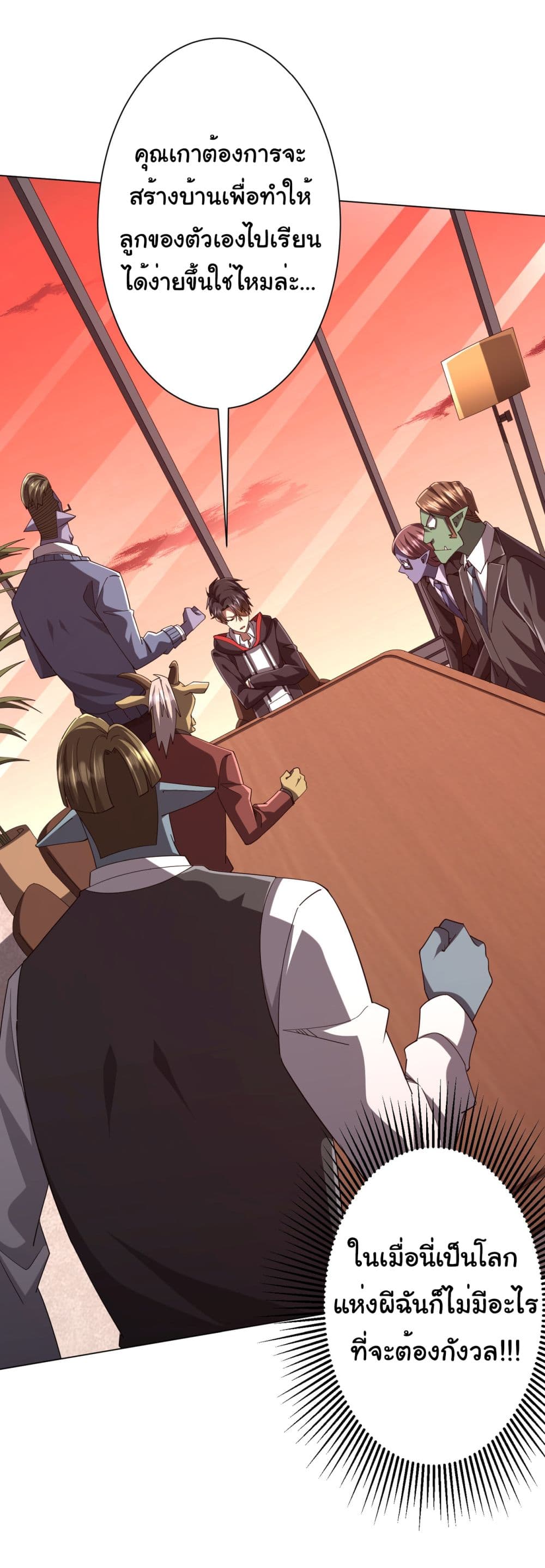 Start with Trillions of Coins ตอนที่ 108 page 50