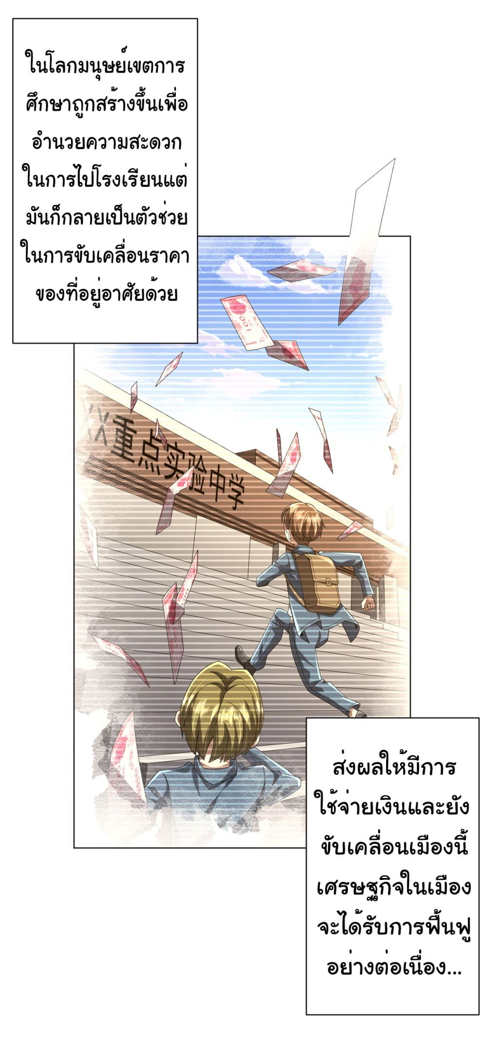 Start with Trillions of Coins ตอนที่ 109 page 2