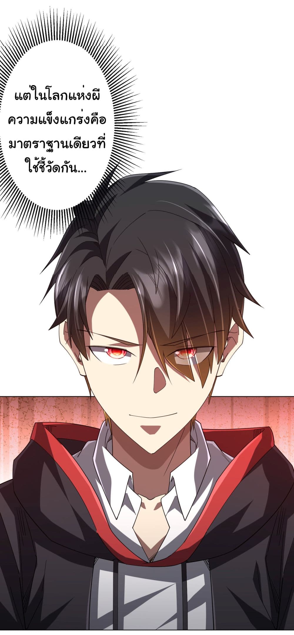 Start with Trillions of Coins ตอนที่ 109 page 3