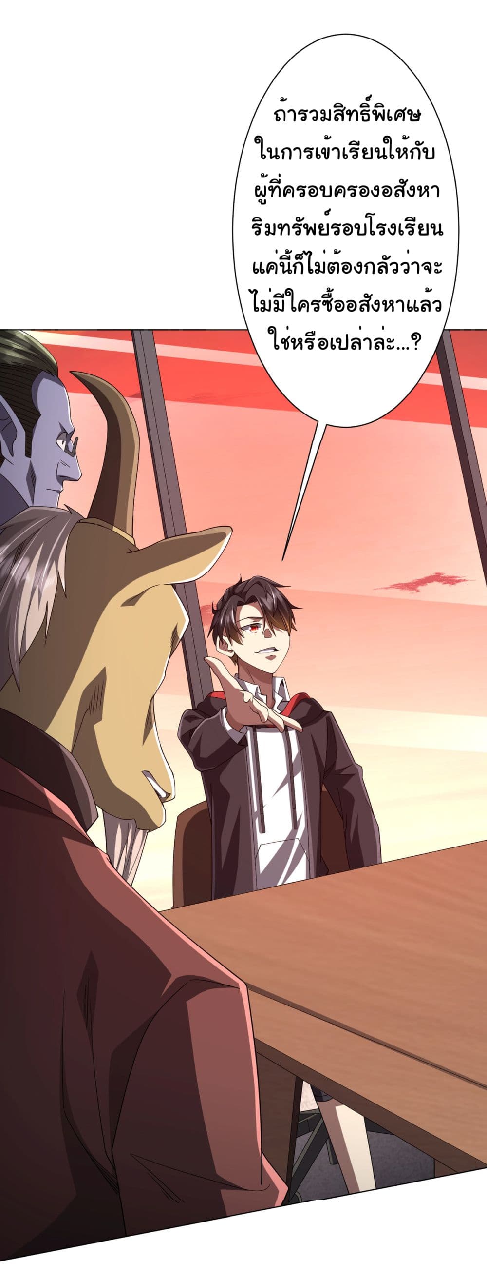 Start with Trillions of Coins ตอนที่ 109 page 4