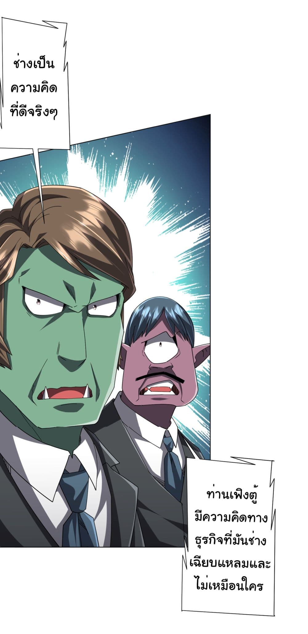 Start with Trillions of Coins ตอนที่ 109 page 5