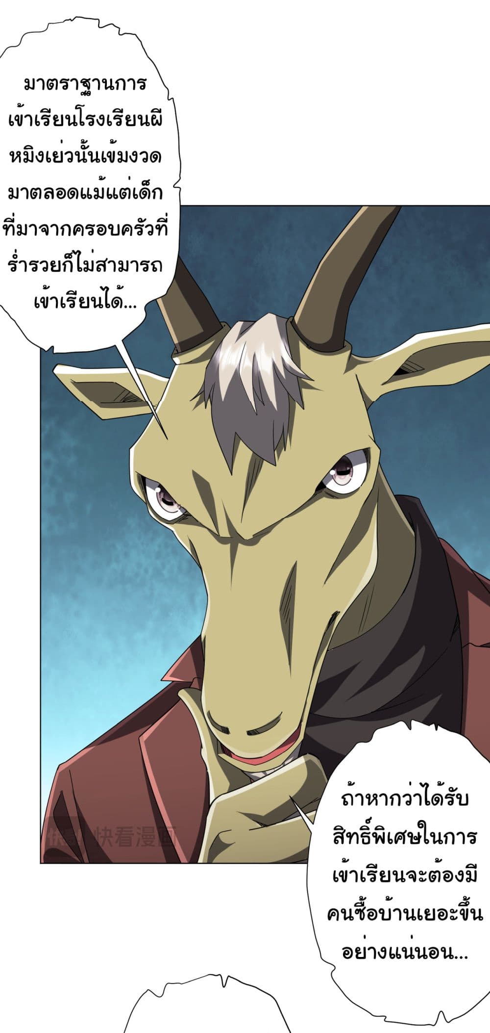 Start with Trillions of Coins ตอนที่ 109 page 6