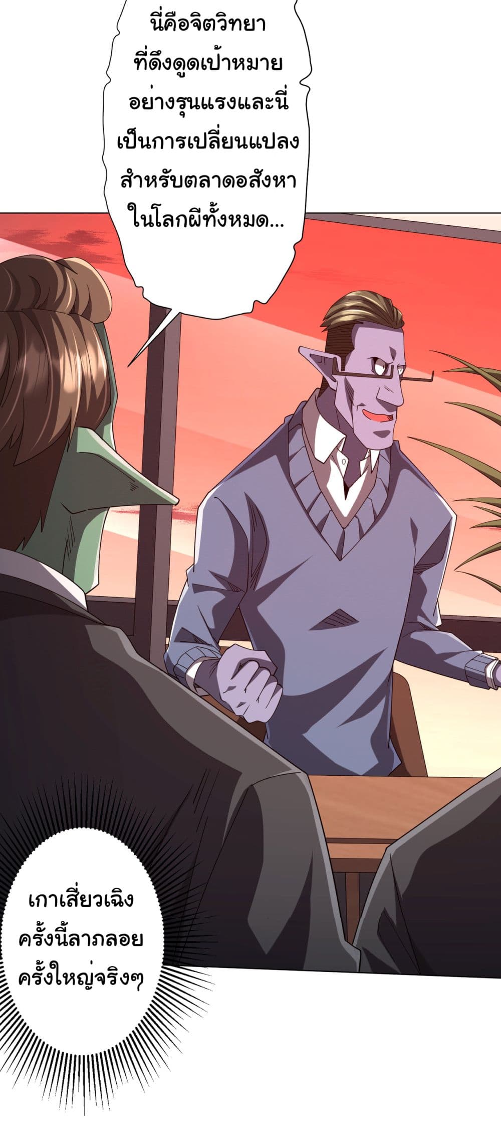 Start with Trillions of Coins ตอนที่ 109 page 7