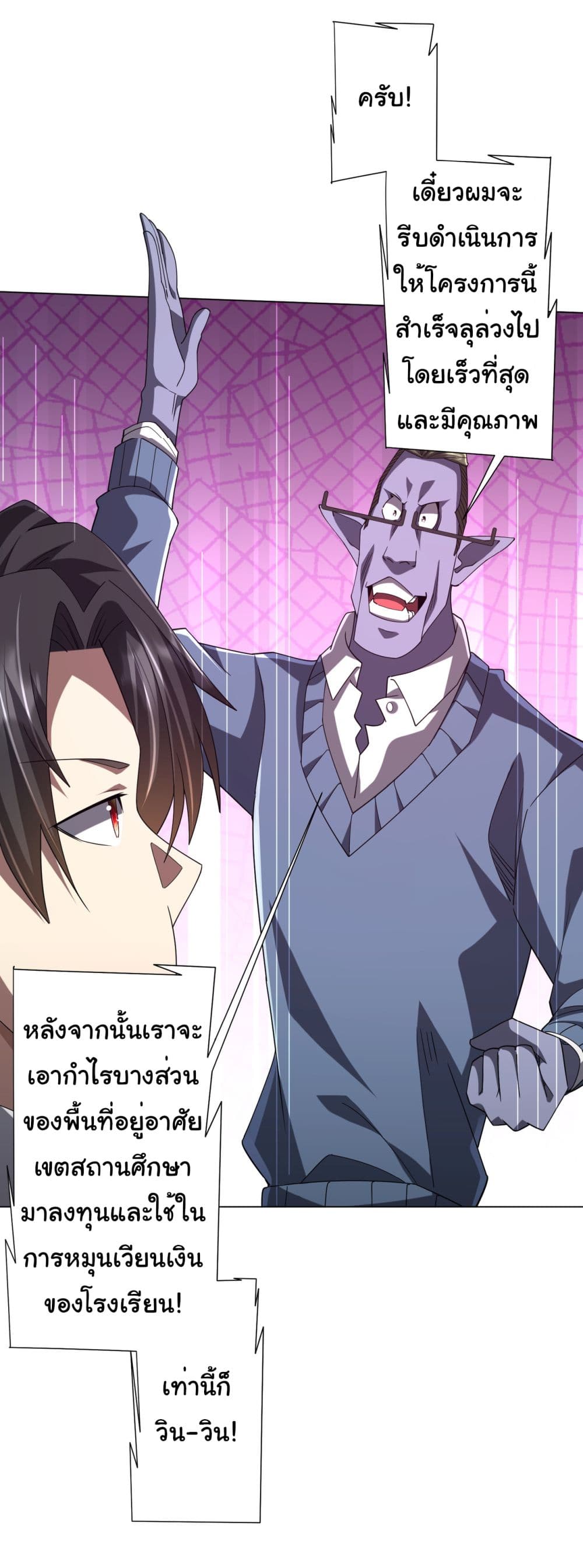 Start with Trillions of Coins ตอนที่ 109 page 8