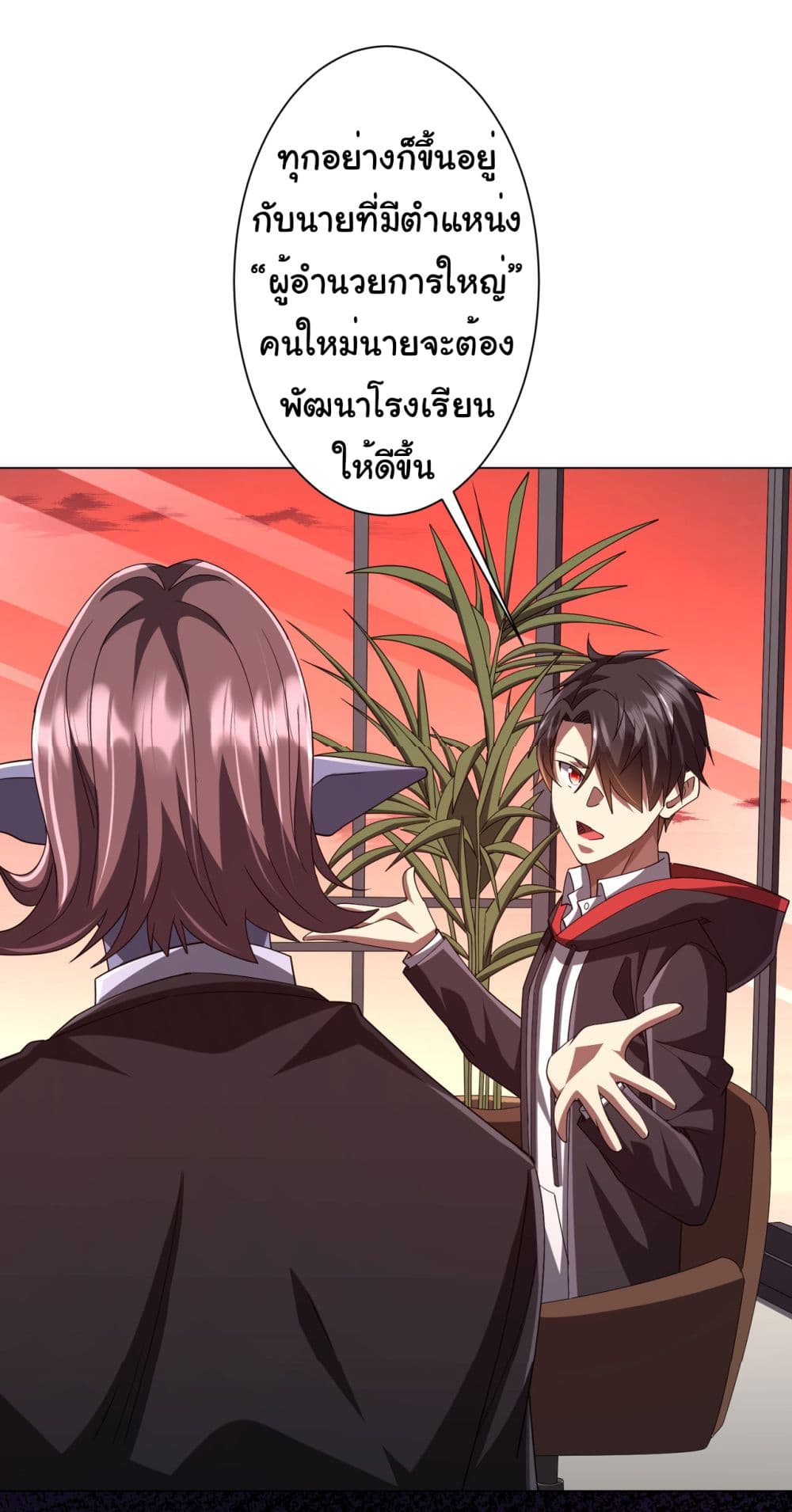 Start with Trillions of Coins ตอนที่ 109 page 10