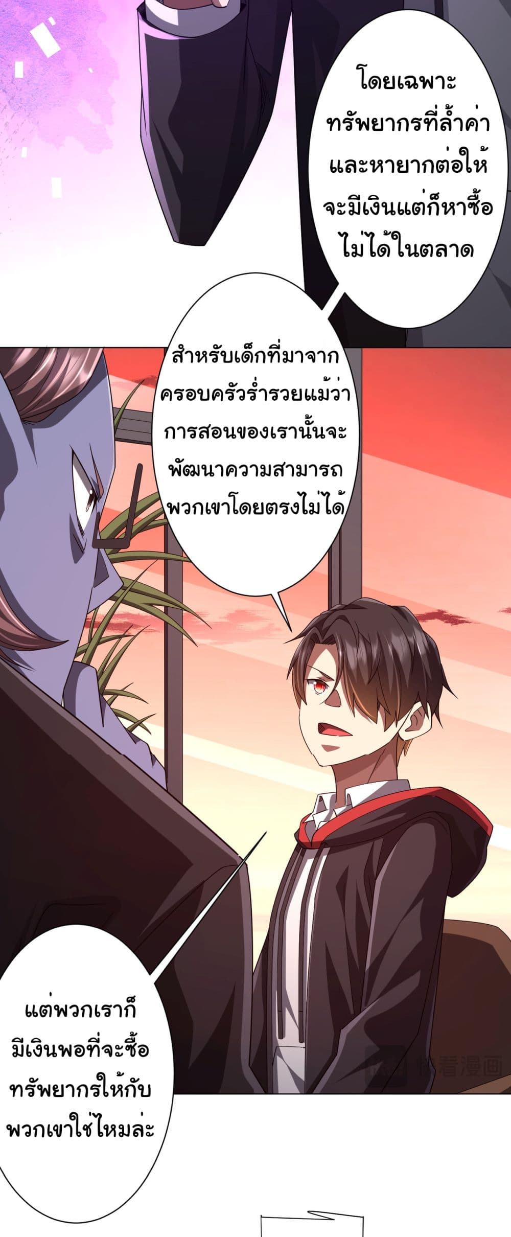 Start with Trillions of Coins ตอนที่ 109 page 12