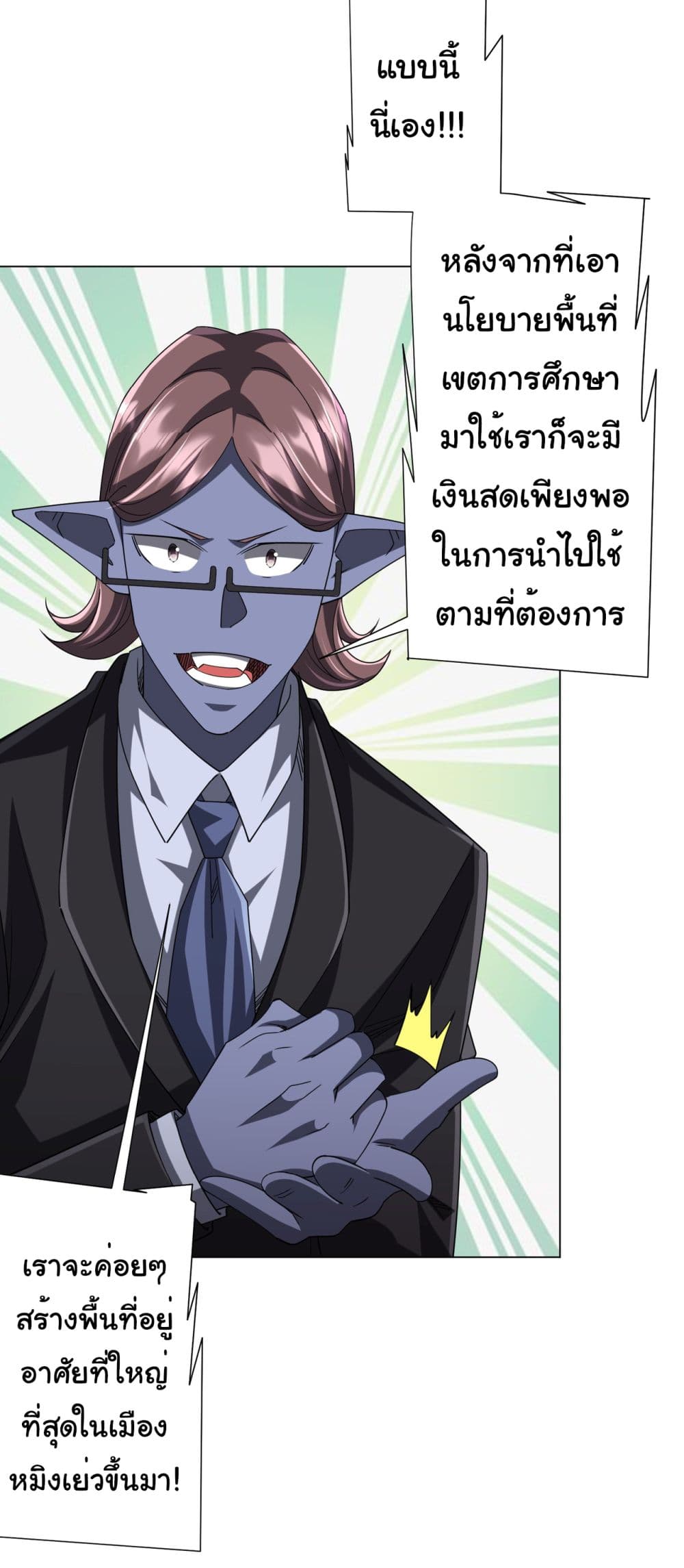 Start with Trillions of Coins ตอนที่ 109 page 13