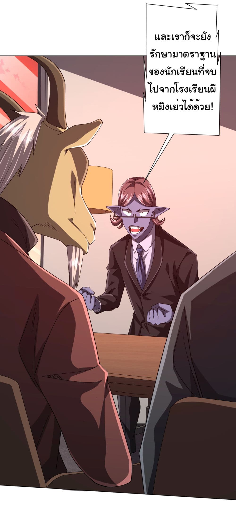 Start with Trillions of Coins ตอนที่ 109 page 14