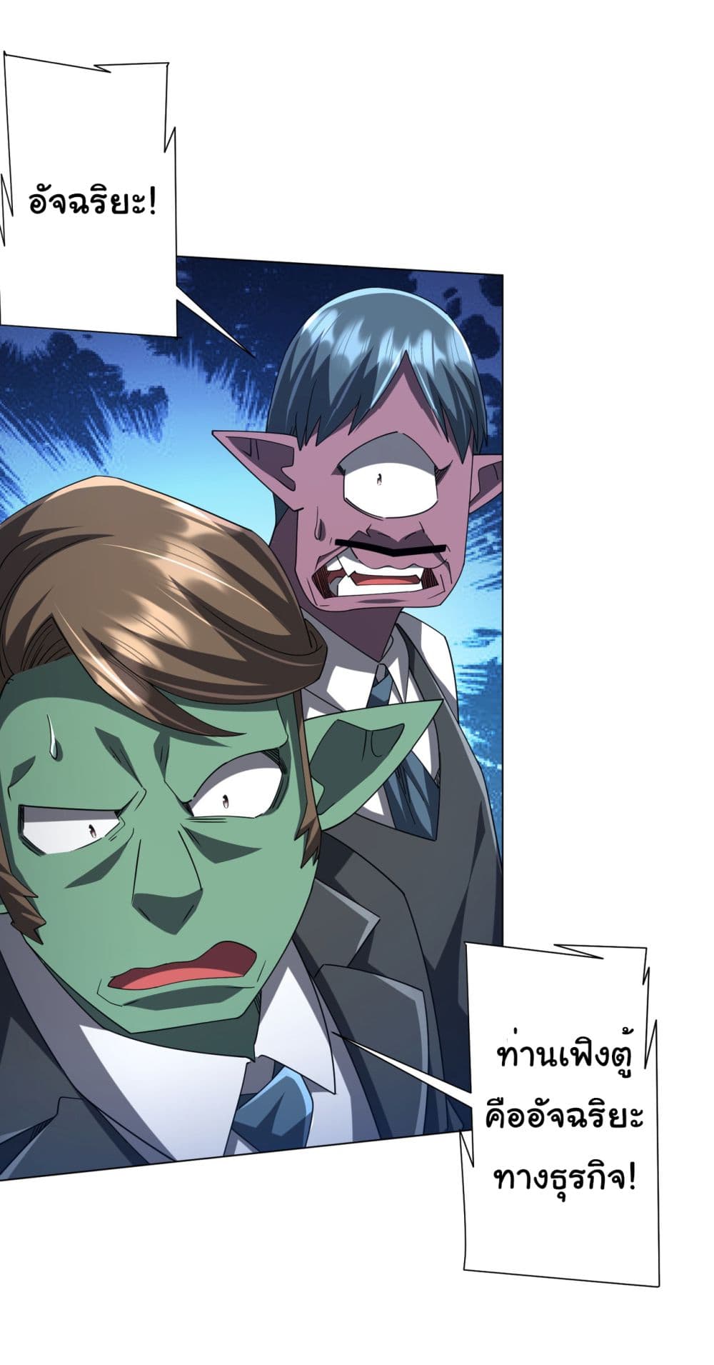 Start with Trillions of Coins ตอนที่ 109 page 15