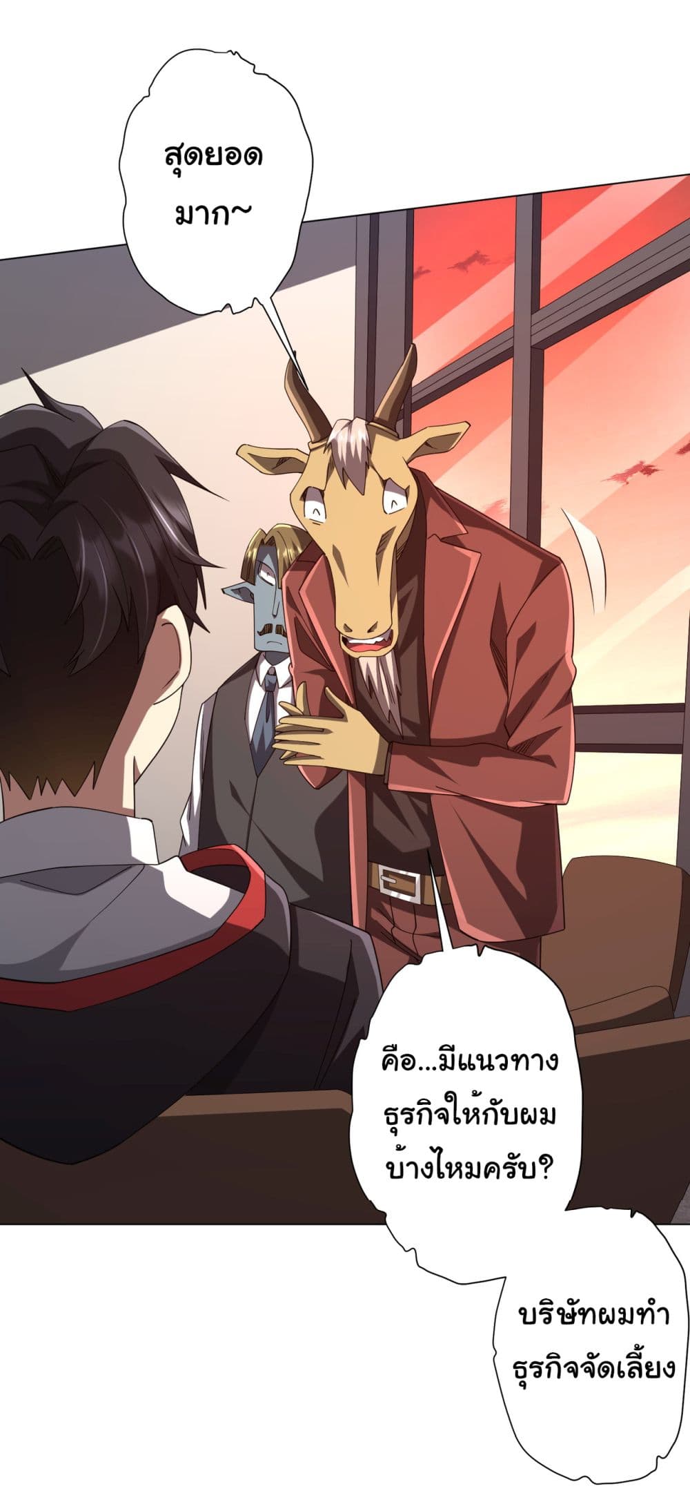 Start with Trillions of Coins ตอนที่ 109 page 16