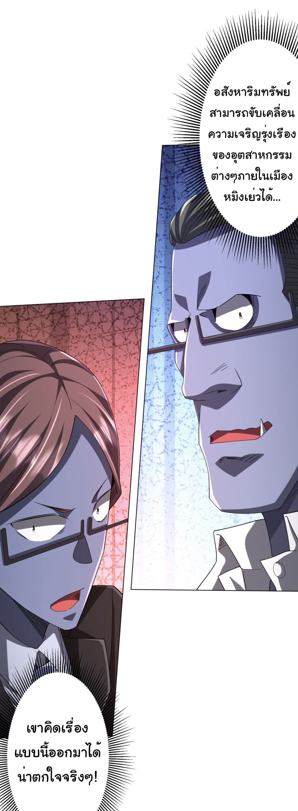 Start with Trillions of Coins ตอนที่ 109 page 21