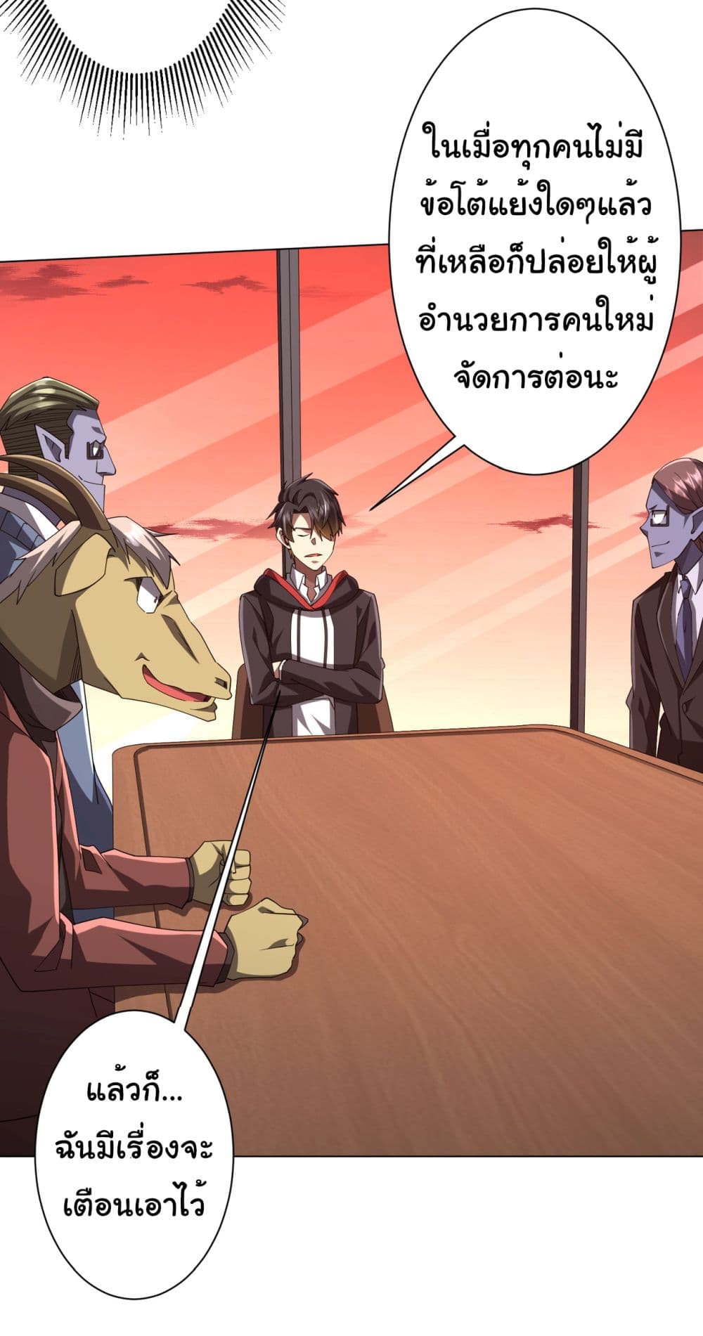 Start with Trillions of Coins ตอนที่ 109 page 22