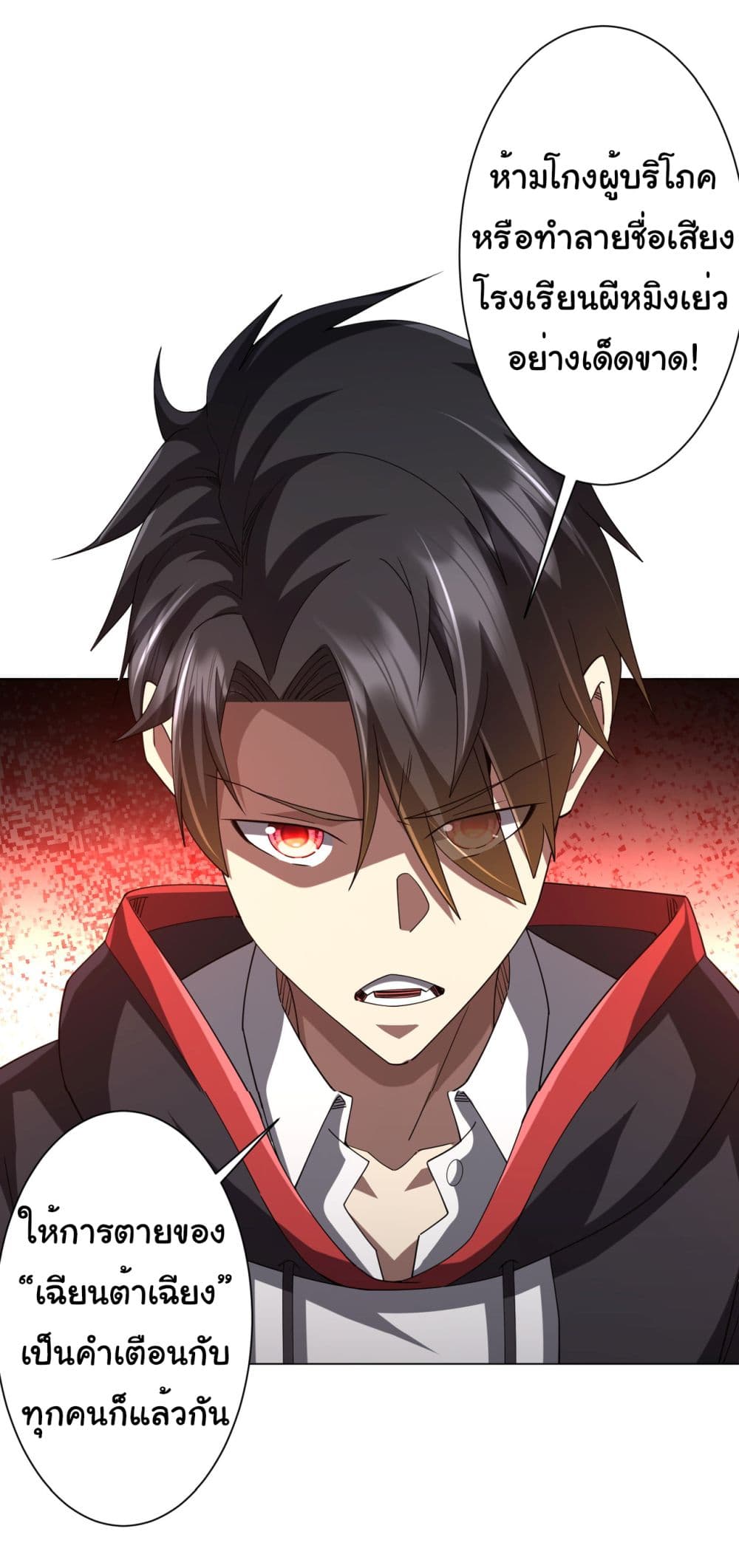 Start with Trillions of Coins ตอนที่ 109 page 23