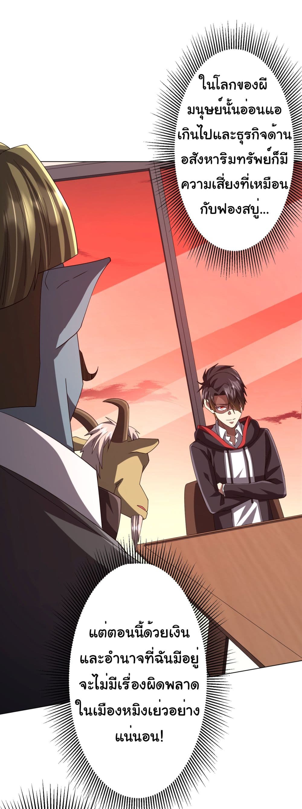 Start with Trillions of Coins ตอนที่ 109 page 25