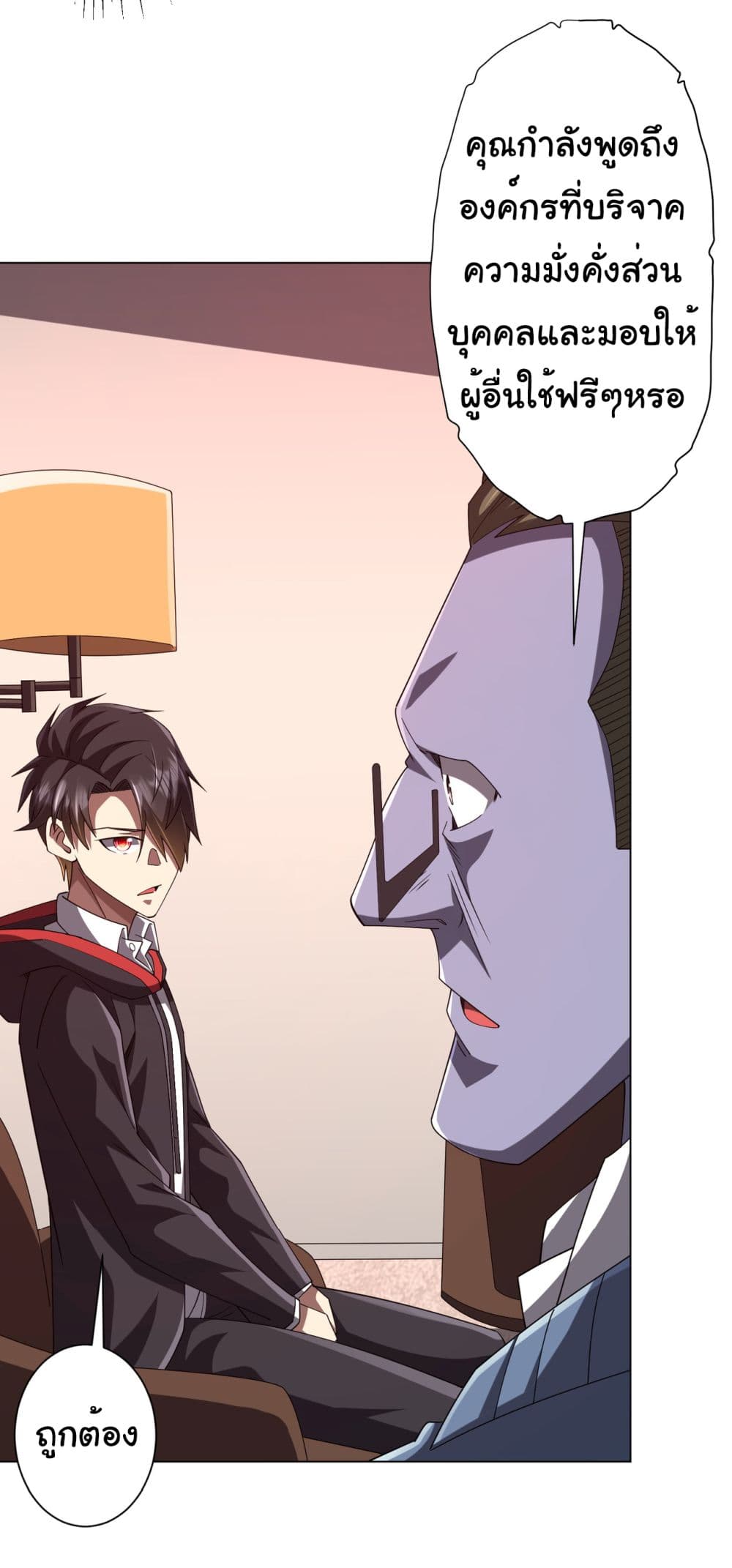 Start with Trillions of Coins ตอนที่ 109 page 31