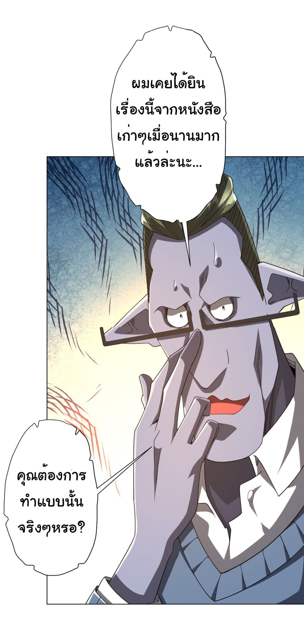 Start with Trillions of Coins ตอนที่ 109 page 32