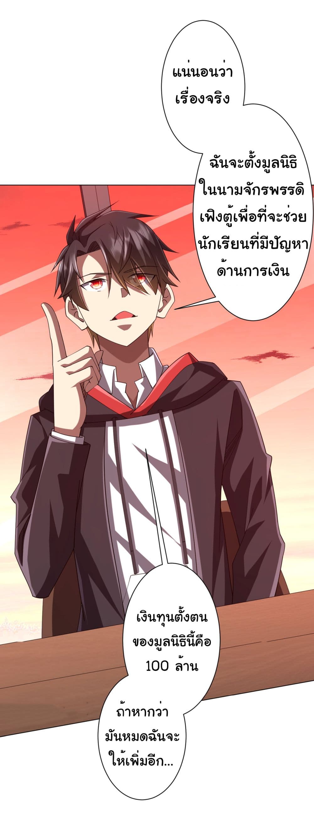 Start with Trillions of Coins ตอนที่ 109 page 33