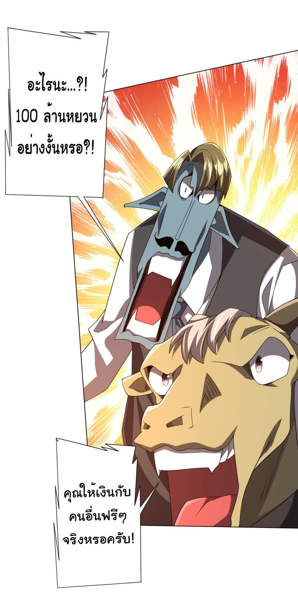 Start with Trillions of Coins ตอนที่ 109 page 34