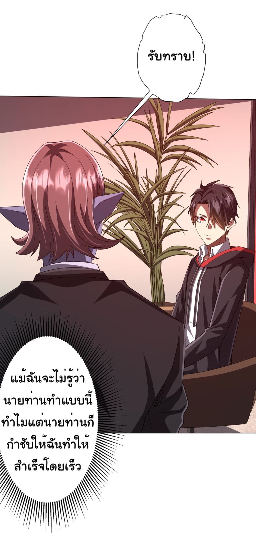 Start with Trillions of Coins ตอนที่ 109 page 35