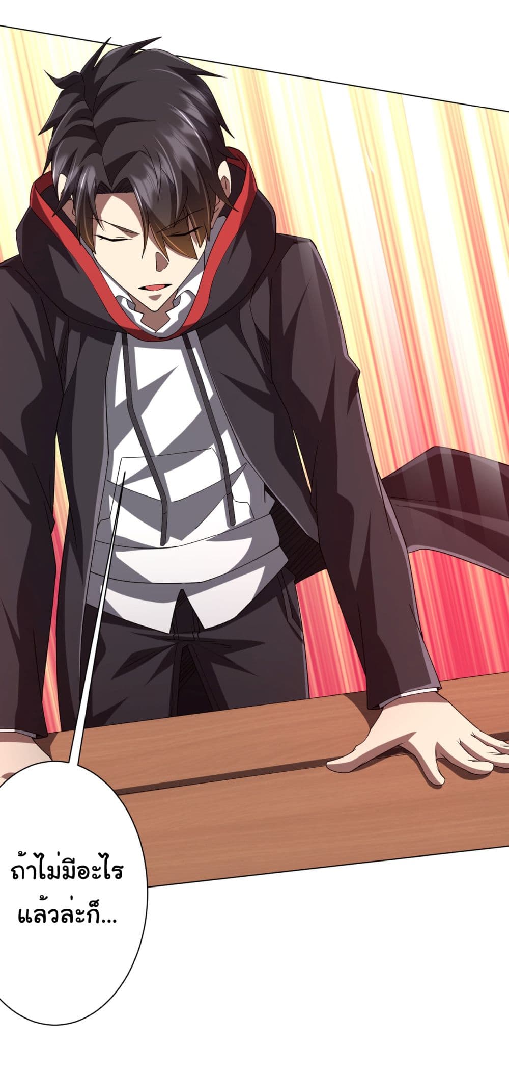 Start with Trillions of Coins ตอนที่ 109 page 38