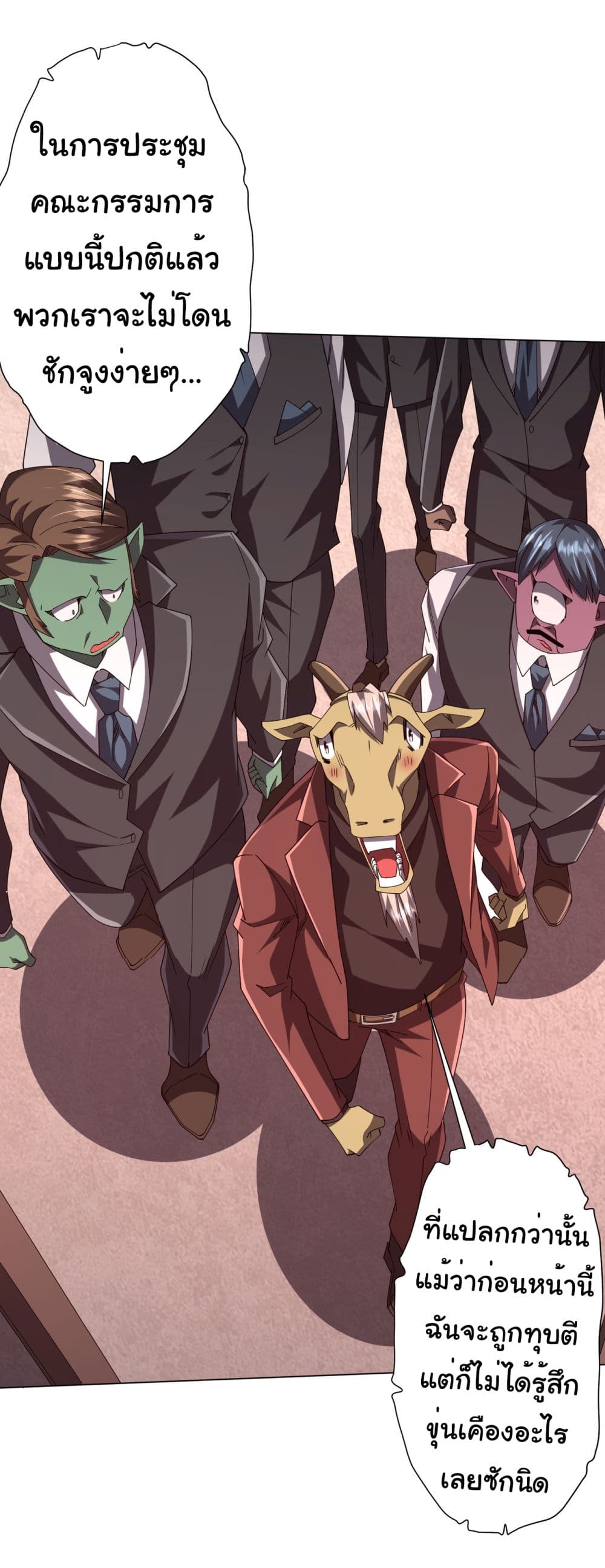 Start with Trillions of Coins ตอนที่ 109 page 40