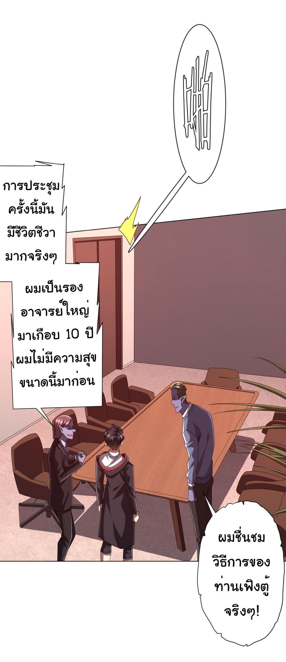 Start with Trillions of Coins ตอนที่ 109 page 42