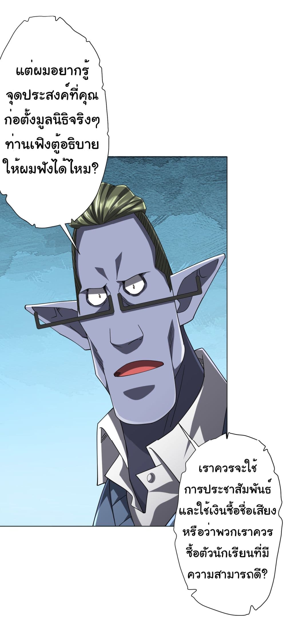 Start with Trillions of Coins ตอนที่ 109 page 43