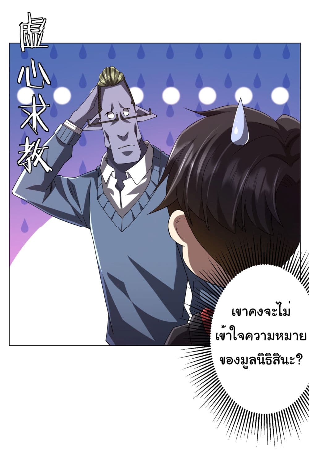 Start with Trillions of Coins ตอนที่ 109 page 45