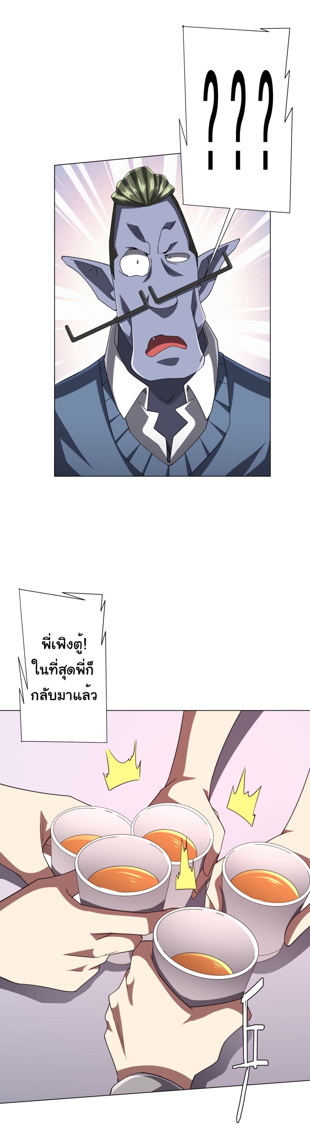 Start with Trillions of Coins ตอนที่ 109 page 47