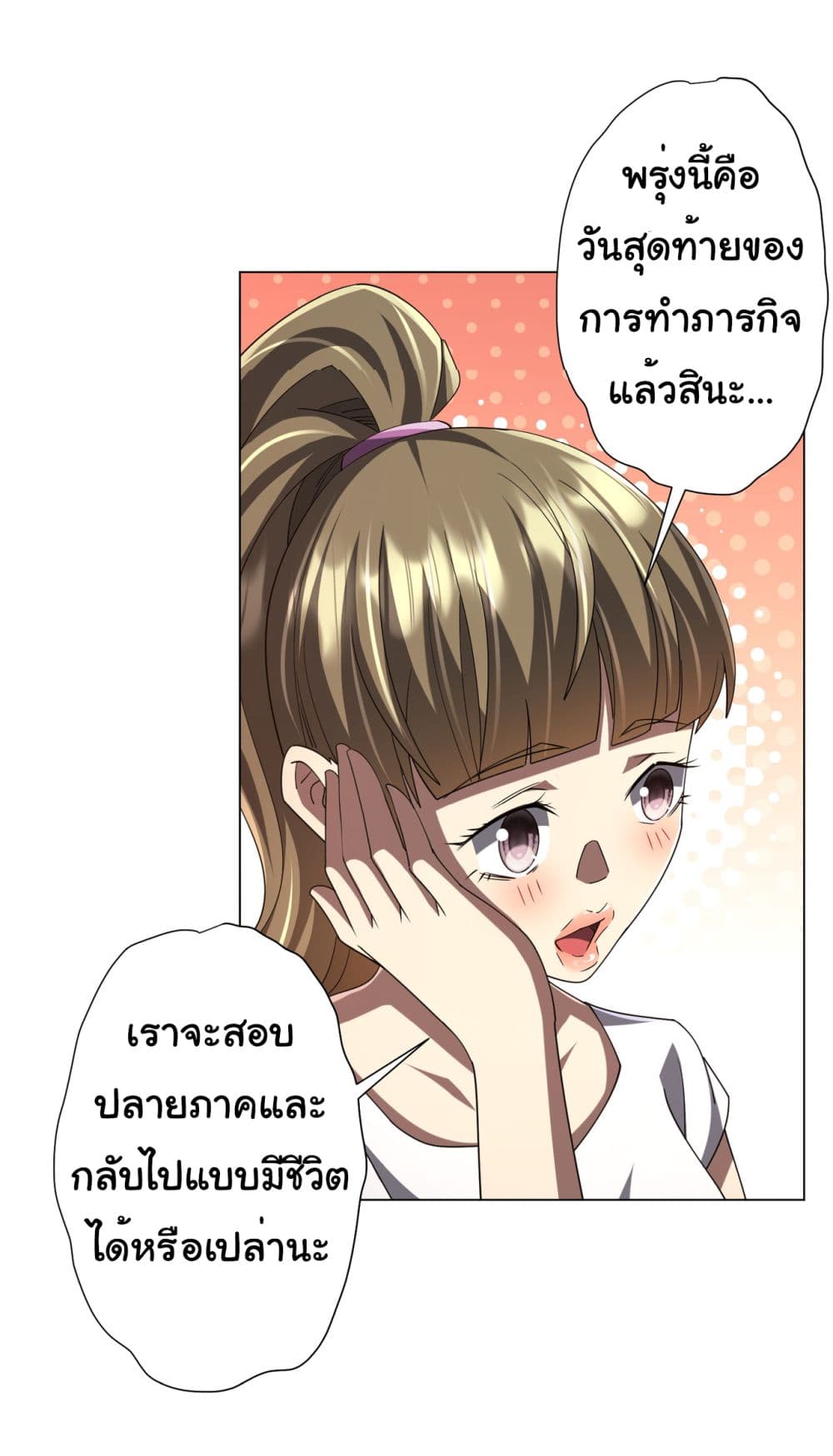 Start with Trillions of Coins ตอนที่ 109 page 49