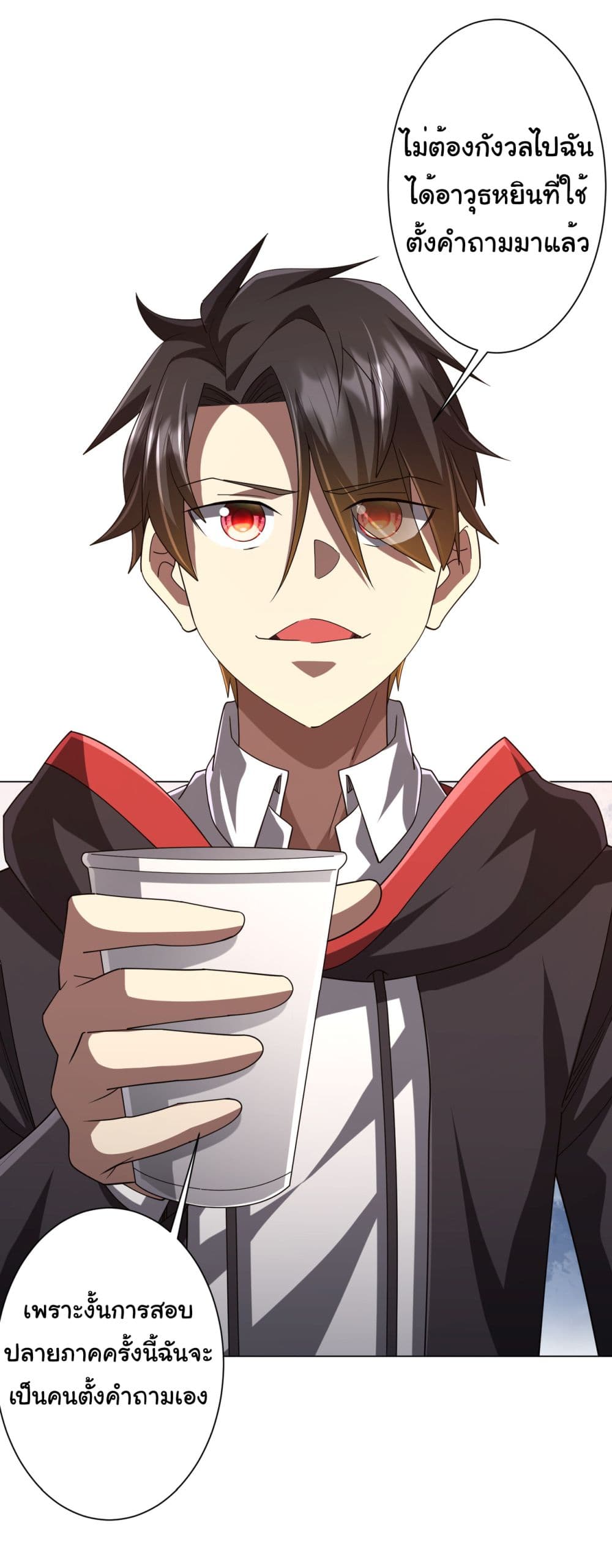 Start with Trillions of Coins ตอนที่ 109 page 50