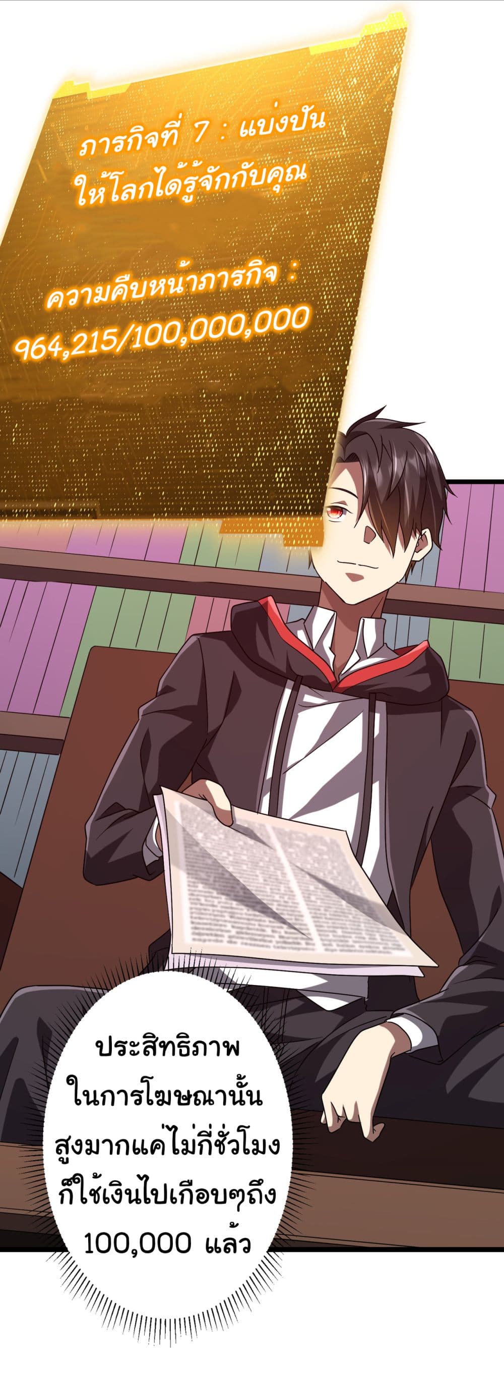 Start with Trillions of Coins ตอนที่ 110 page 2