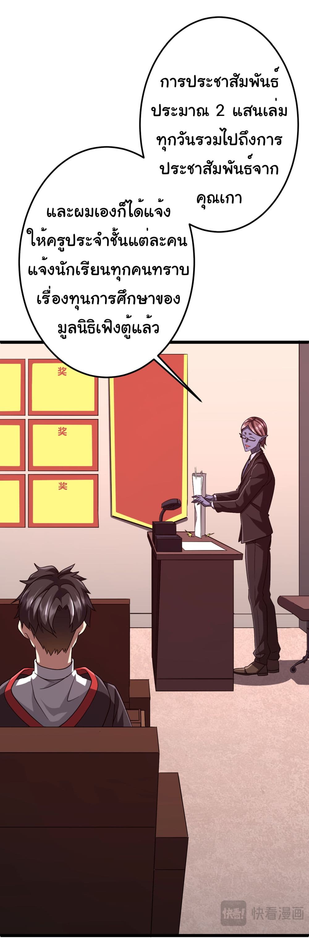 Start with Trillions of Coins ตอนที่ 110 page 3