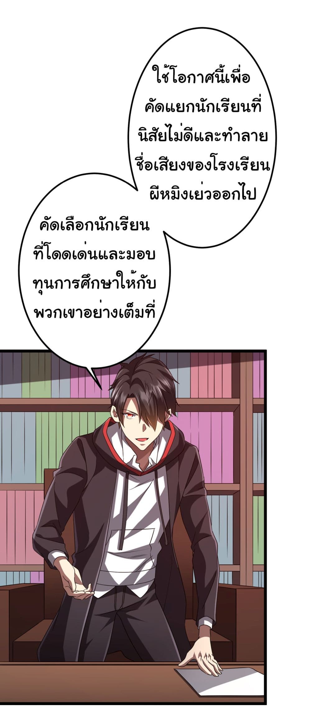 Start with Trillions of Coins ตอนที่ 110 page 5