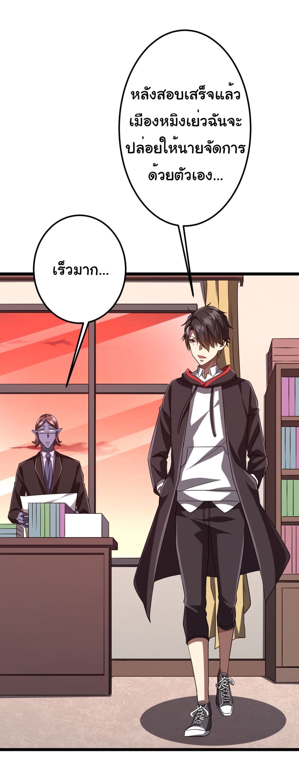 Start with Trillions of Coins ตอนที่ 110 page 6