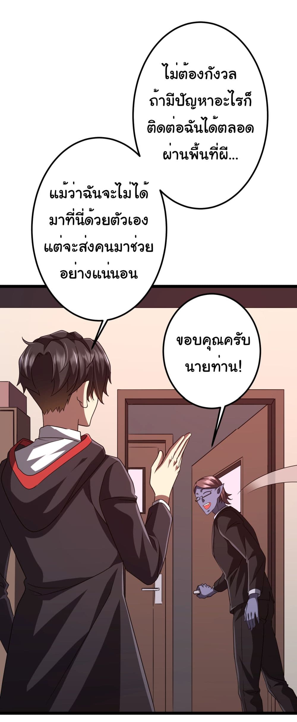 Start with Trillions of Coins ตอนที่ 110 page 7