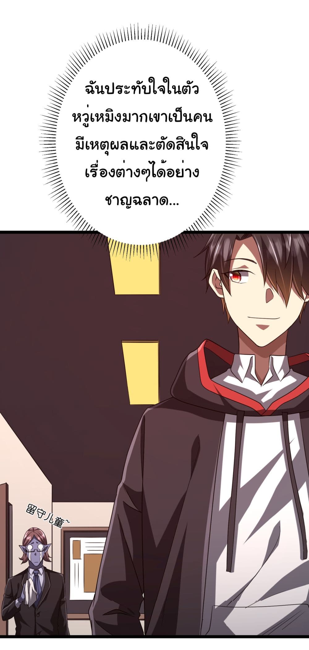 Start with Trillions of Coins ตอนที่ 110 page 8