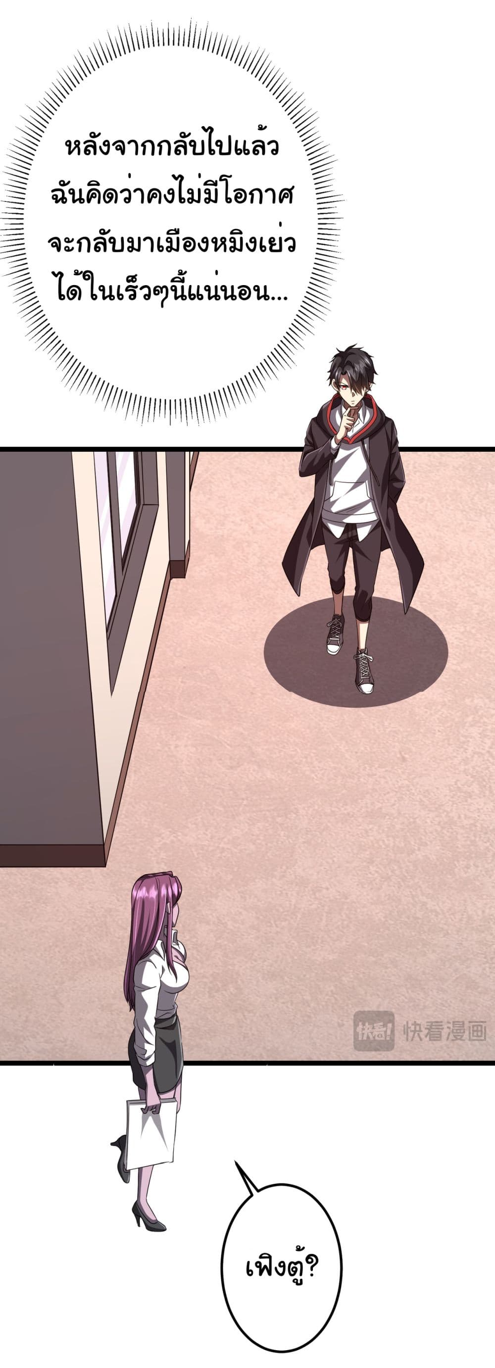 Start with Trillions of Coins ตอนที่ 110 page 9